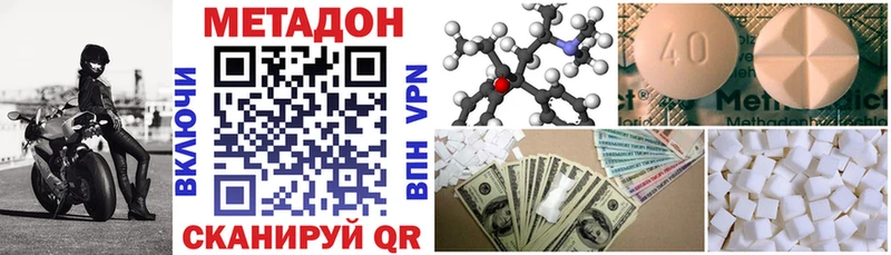 Метадон methadone  Купить закладки  Вельск 